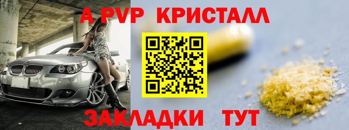 Alfa_PVP кристаллы Тамбов
