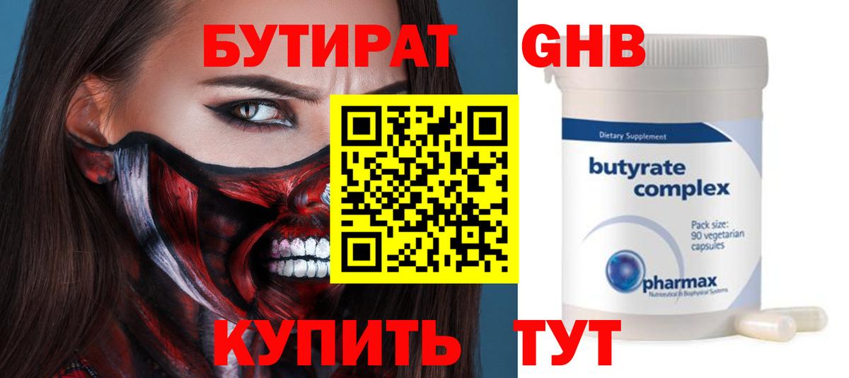 Бутират  БУТИРАТ 99%  Вход с VPN  Тамбов 
