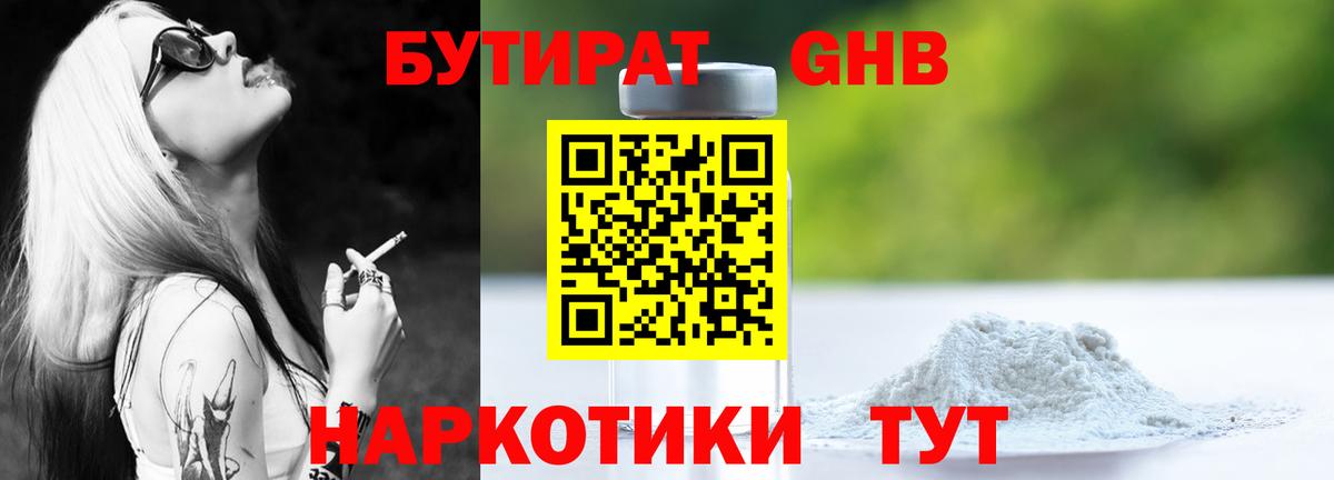 Бутират жидкий экстази Тамбов