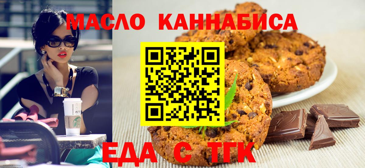 Печенье с ТГК марихуана  Вход с VPN  Тамбов 