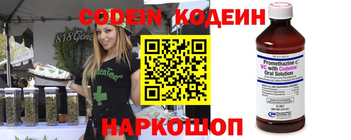 Кодеиновый сироп Lean Purple Drank Тамбов