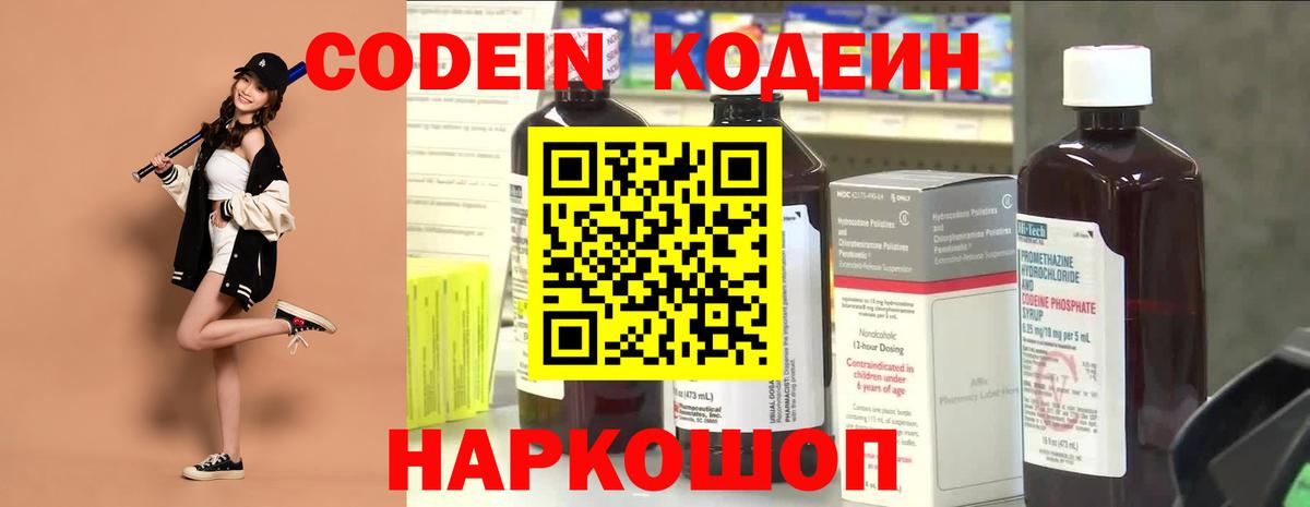 купить наркотики цена  Codein Purple Drank  Вход с VPN  Тамбов 